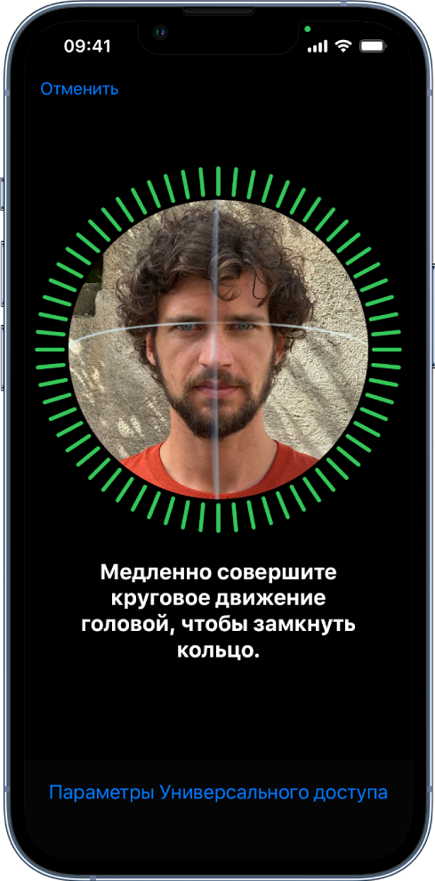 Экран настройки распознавания Face ID. На экране показано лицо, помещенное в круг. Ниже отображается текст, предлагающий пользователю медленно двигать головой до тех пор, пока круг не заполнится. Внизу экрана отображается кнопка параметров Универсального доступа.