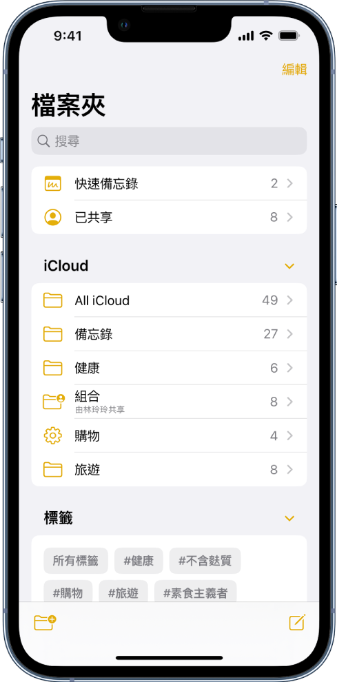 「備忘錄」App 中的「檔案夾」列表，最上方帶有搜尋欄位。