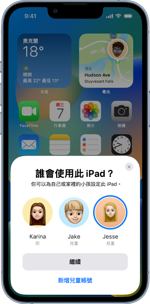 選擇哪個家庭成員將使用新裝置的設定畫面。