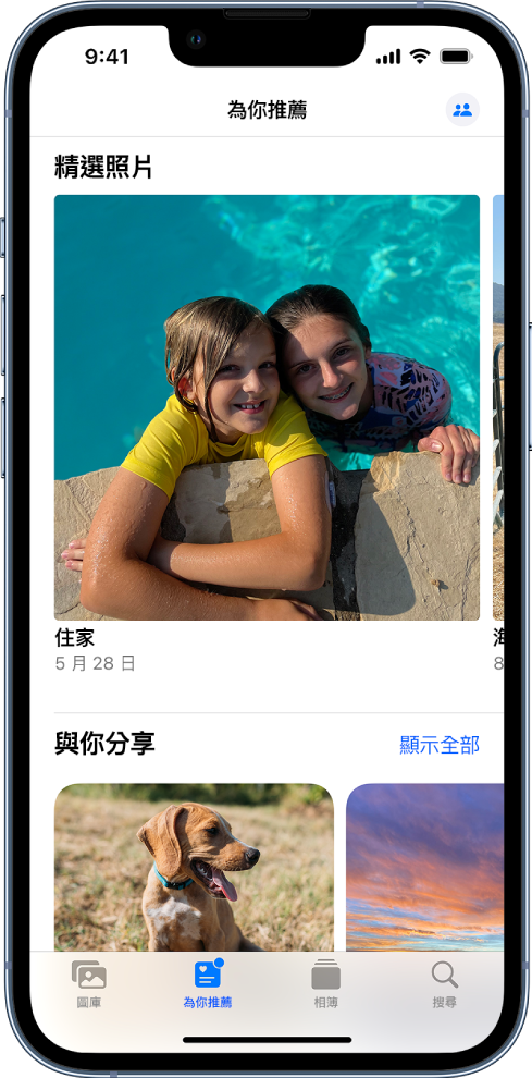 在「照片」App 中，「為你推薦」畫面顯示「與你分享」照片選集。