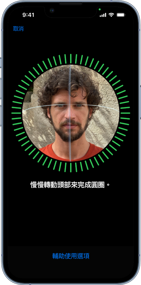 Face ID 識別設定畫面。一張面孔出現在螢幕上，置於圓圈內。下方的文字指示使用者緩慢移動其頭部以完成圓圈。「輔助使用選項」按鈕顯示於螢幕底部附近。