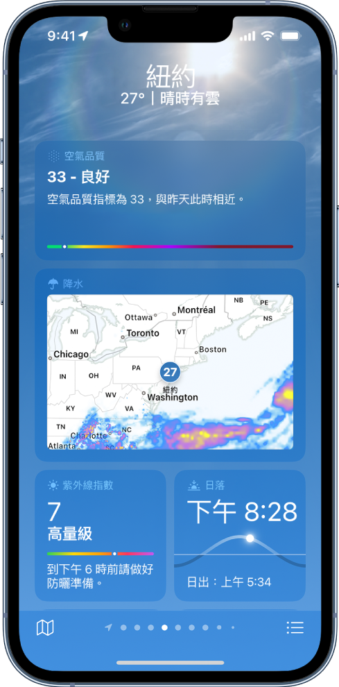 「天氣」畫面，最上方顯示位置，以及目前溫度和天氣狀況。正下方是以下元素的天氣詳細資訊：空氣品質、降水、紫外線指數和日落。