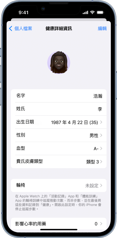 「健康詳細資訊」畫面。