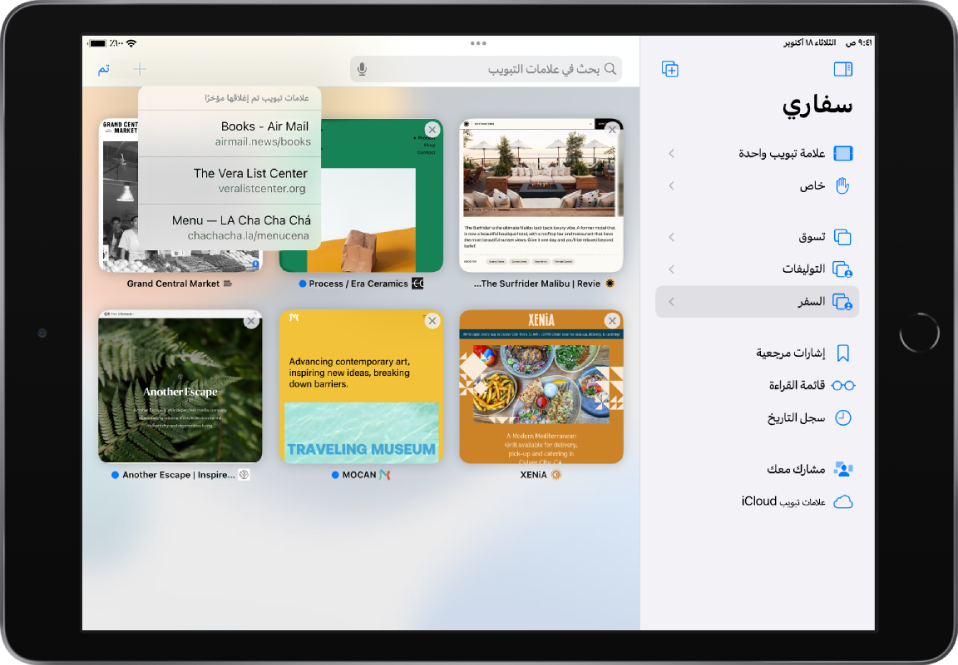 الشريط الجانبي لسفاري على الجانب الأيمن من نافذة سفاري. في أعلى اليسار، تم اللمس المطول لزر مجموعات علامات التبويب، وتظهر قائمة تتضمن ثلاث علامات تبويب تم إغلاقها مؤخرًا.