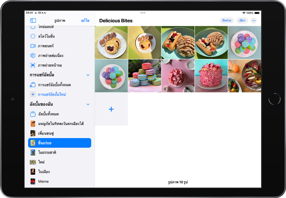 แถบด้านข้างของรูปภาพเปิดอยู่ด้านซ้ายของหน้าจอ ที่ใต้หัวข้ออัลบั้มของฉัน อัลบั้มชื่อว่า จานอร่อย ถูกเลือกอยู่ ส่วนที่เหลือของหน้าจอ iPad ถูกเติมด้วยรูปภาพและวิดีโอจากอัลบั้มจานอร่อยที่แสดงอยู่ในตาราง