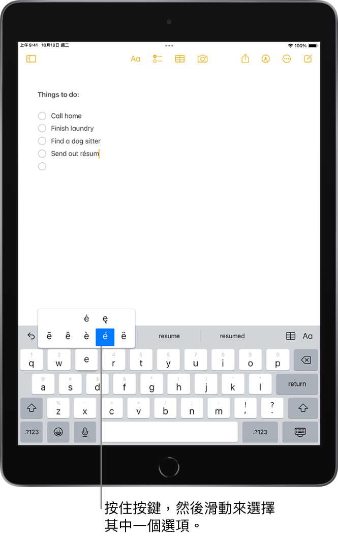 iPad 螢幕底部的鍵盤，顯示當你按住 E 鍵時出現的替代重音字元。