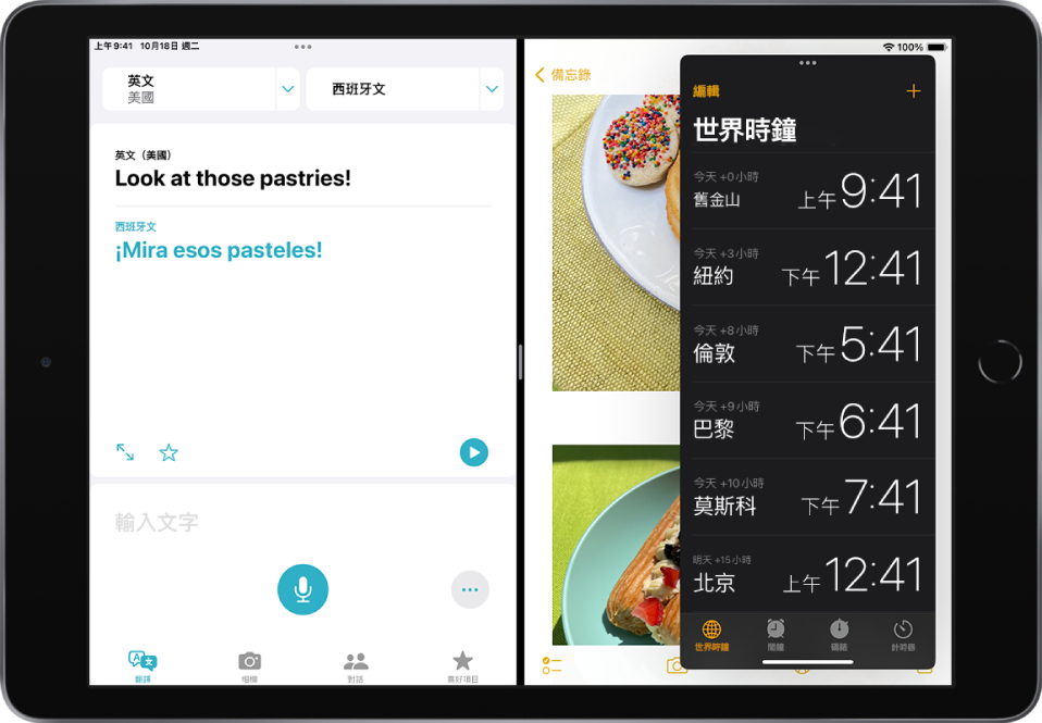 「翻譯」 App 在螢幕左側打開，「備忘錄」在右側打開，而「時鐘」在部分覆蓋住「備忘錄」的「滑動置前」視窗中打開。