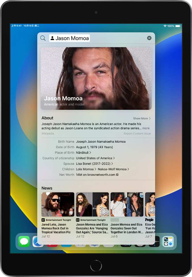 iPad 鎖定畫面，顯示搜尋。頂端是含有目標文字「Jason Momoa」的搜尋欄位，下方為包含目標文字的搜尋結果。