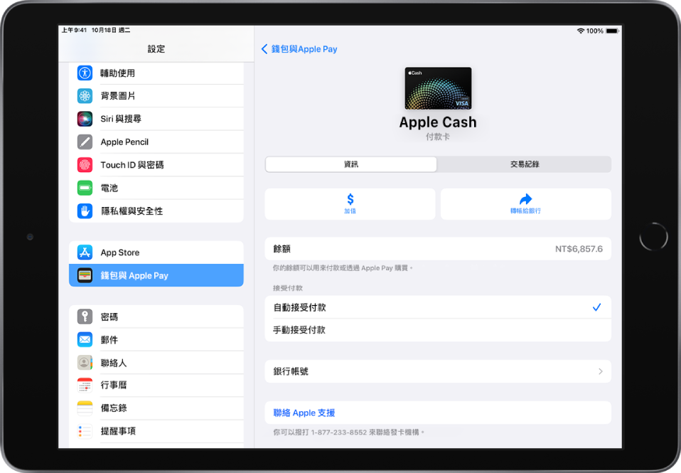 Apple Cash 卡的詳細資訊畫面，顯示「加值」按鈕和「轉帳給銀行」按鈕位於中間右側，餘額上方。
