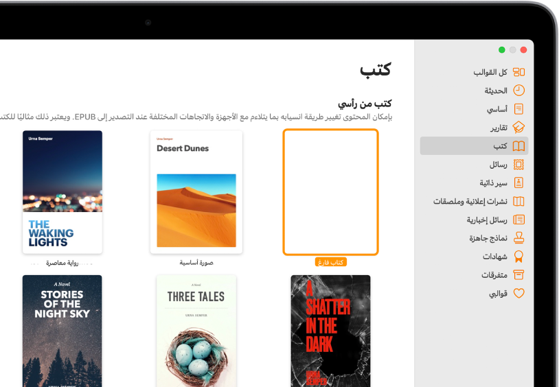 منتقي القوالب وتظهر به فئة "كتب" محددة في قائمة الفئات على اليمين، وقوالب الكتب في اتجاه رأسي على اليسار.