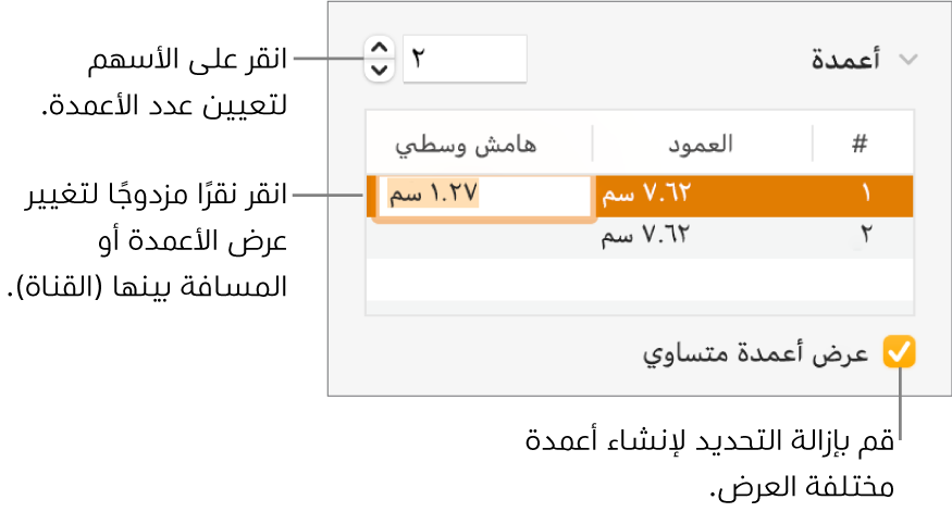 جزء التخطيط في مراقب التنسيق، ويعرض عناصر التحكم بالأعمدة.