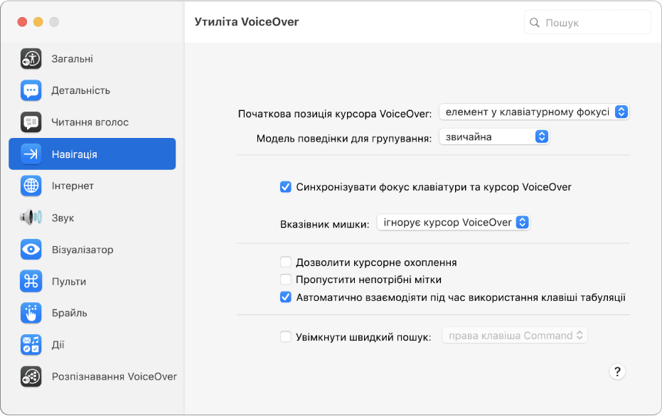 Вікно утиліти VoiceOver з вибраною категорією «Навігація» на боковій панелі ліворуч і опціями цієї категорії праворуч. У нижньому правому куті вікна розташовано кнопку довідки, яка відкриває розділ онлайн-довідки VoiceOver з інформацією про опції.