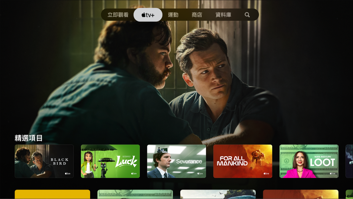 顯示 Apple TV+ 的螢幕