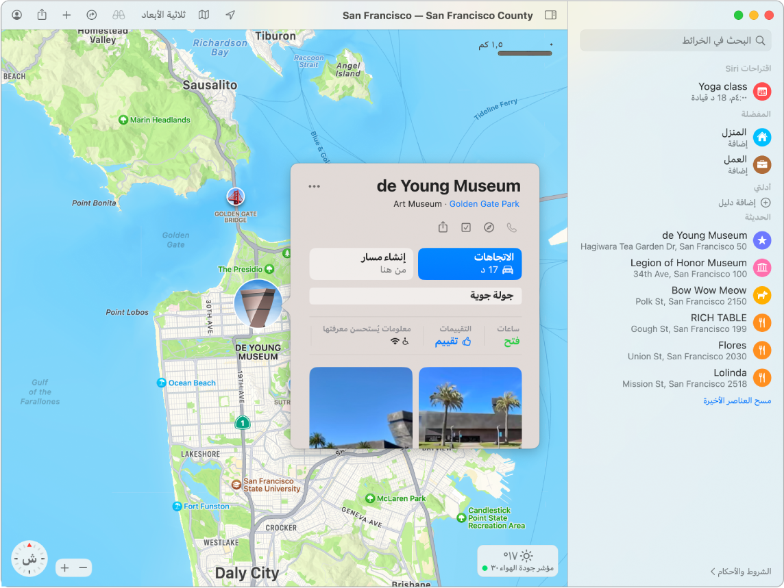 خريطة سان فرانسيسكو تعرض أحد المتاحف. توجد نافذة معلومات تعرض معلومات مهمة حول النشاط التجاري.