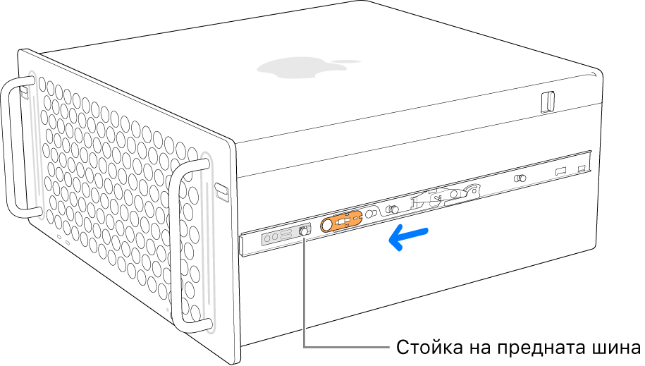 Mac Pro с релса, която се плъзга напред и щраква на място.