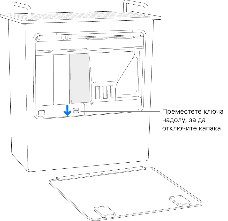 Mac Pro, поставен настрани, с показан ключ, който отключва капака за DIMM.