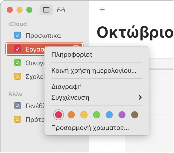 Μενού συντόμευσης ημερολογίου με επιλογές για την προσαρμογή του χρώματος ενός ημερολογίου.