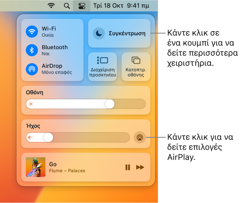 Μεγεθυμένη προβολή του Κέντρου ελέγχου στο Mac.