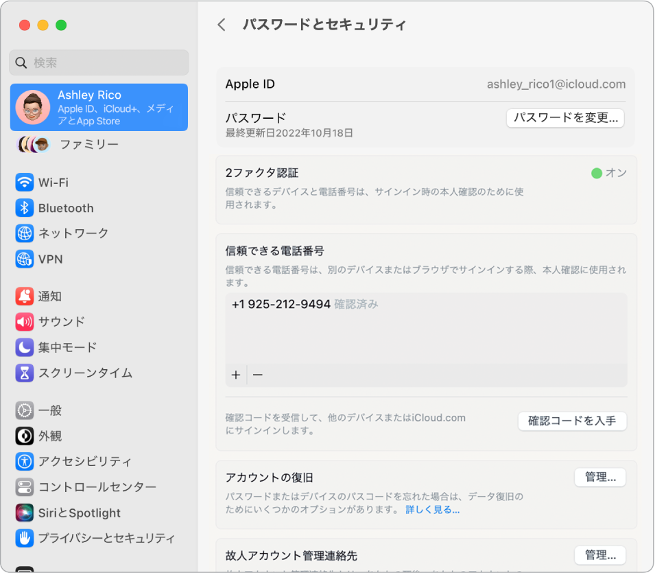 「システム設定」の「Apple ID」の「パスワードとセキュリティ」セクション。ここから、「アカウントの復旧」または「故人アカウント管理連絡先」を設定できます。