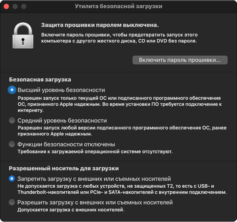 Открыто окно Утилиты безопасной загрузки, в котором установлены флажки безопасной загрузки и загрузки с внешнего носителя.