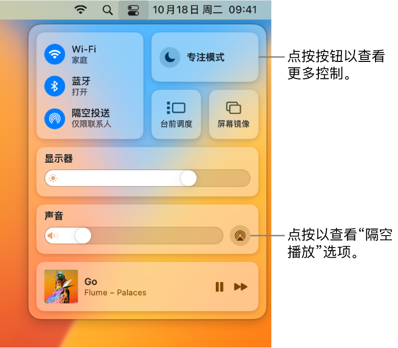 Mac 上“控制中心”的放大视图。