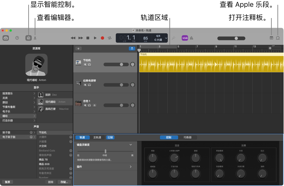 “库乐队”窗口，显示用于访问智能控制、编辑器、音符和 Apple 乐段的按钮。同时还显示轨道显示。