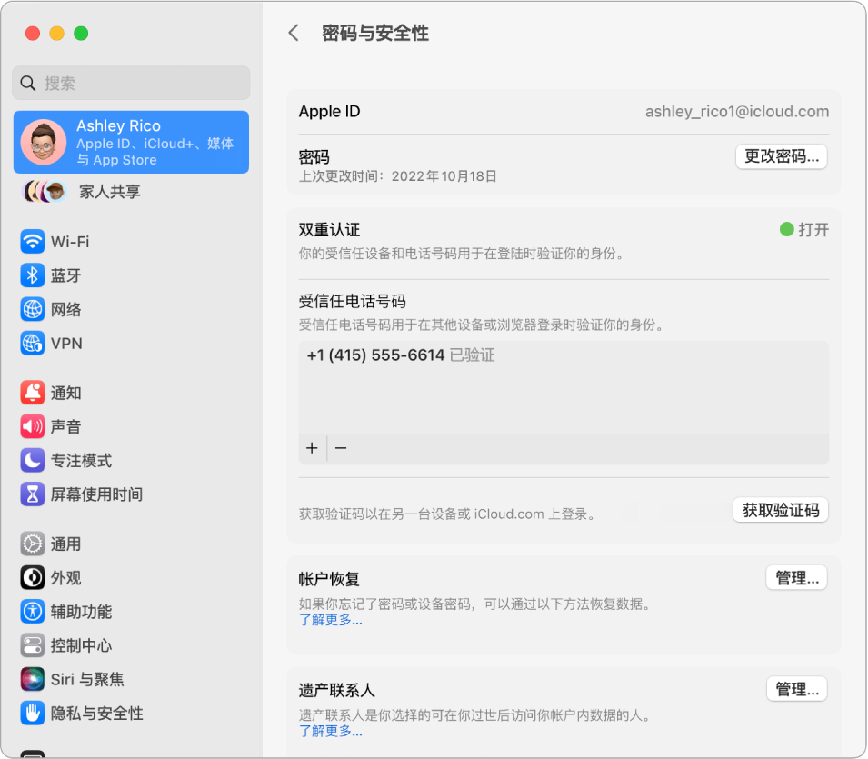 “系统设置”中 Apple ID 的“密码与安全性”部分。你可以在此处设置“帐户恢复联系人”或“遗产联系人”。