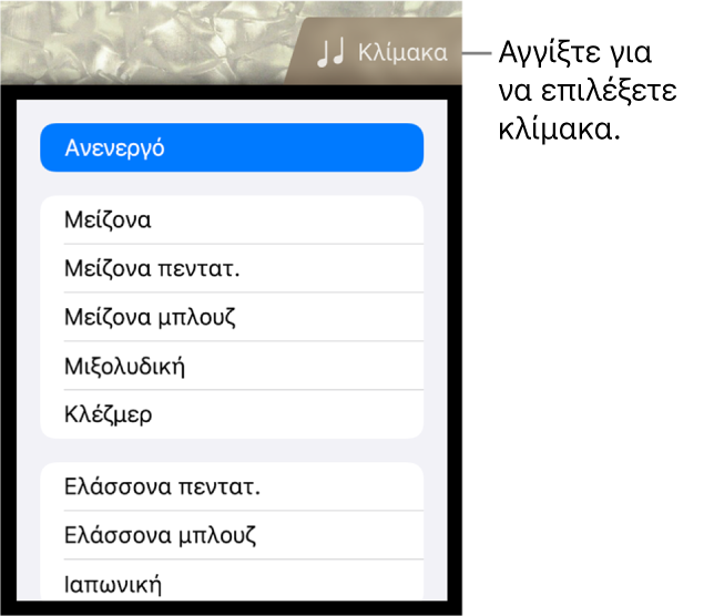 Κουμπί «Κλίμακα» και λίστα κλιμάκων του Μπάσου