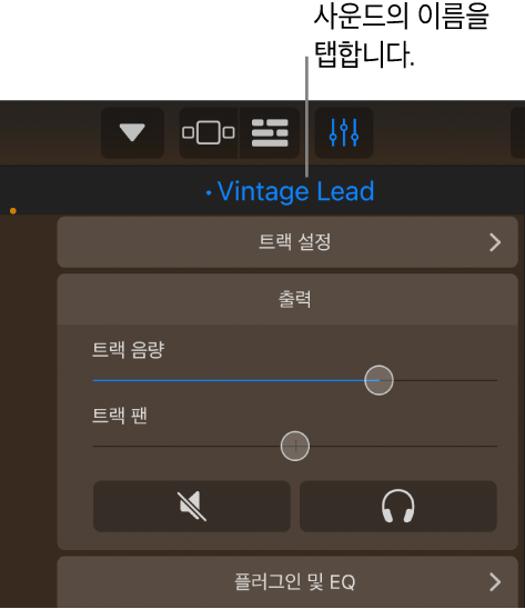 그림. 트랙 제어기 위에 표시된 현재 사운드의 이름.