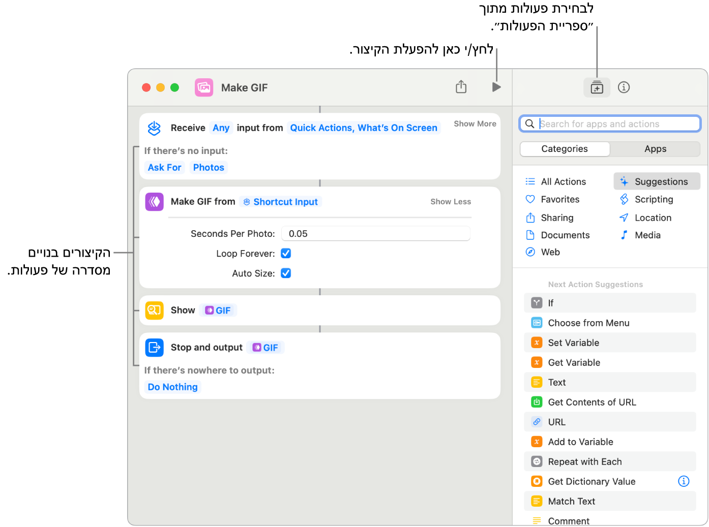 עורך הקיצור ״צור GIF״ מימין וספריית הפעולות משמאל.