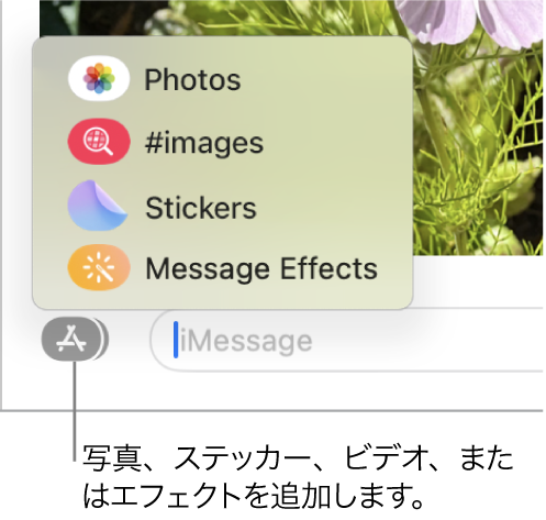 「アプリ」メニュー。写真、ステッカー、GIF、メッセージエフェクトを表示するためのオプションがあります。