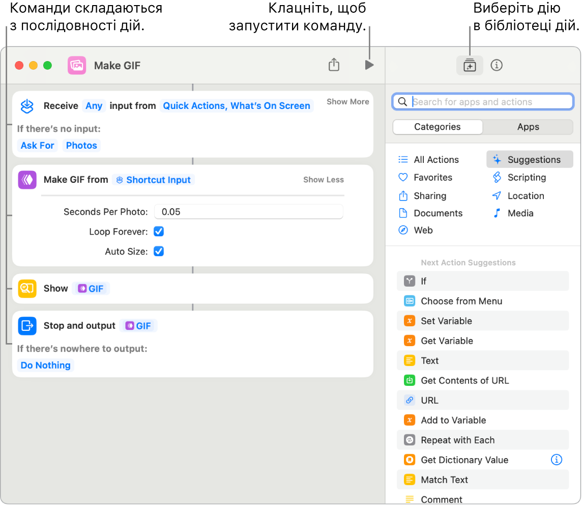 Редактор швидкої команди «Створити GIF» зліва і біліотека дій справа.