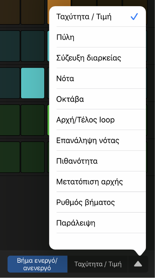 Επιλογέας «Λειτουργία επεξεργασίας» με ανοιχτό το μενού, όπου εμφανίζονται οι λειτουργίες επεξεργασίας.