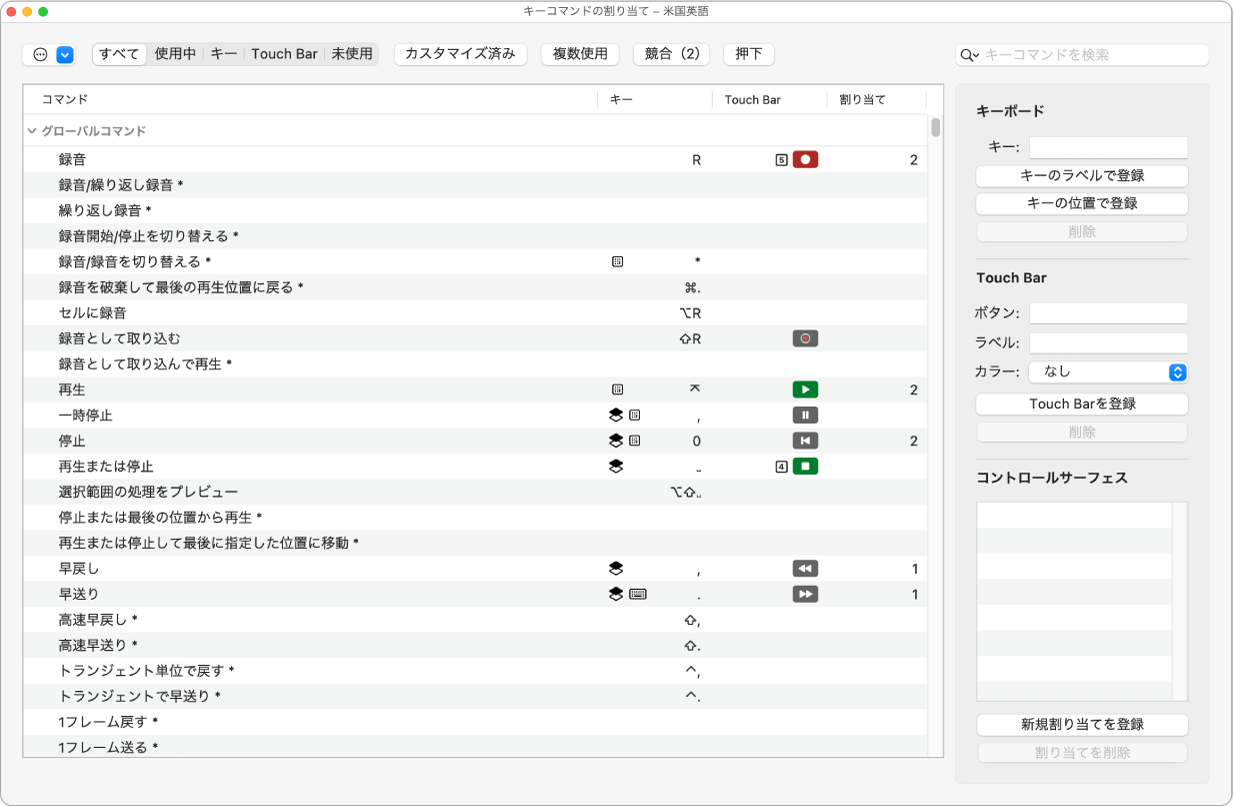 図。「キーコマンド」ウインドウ。