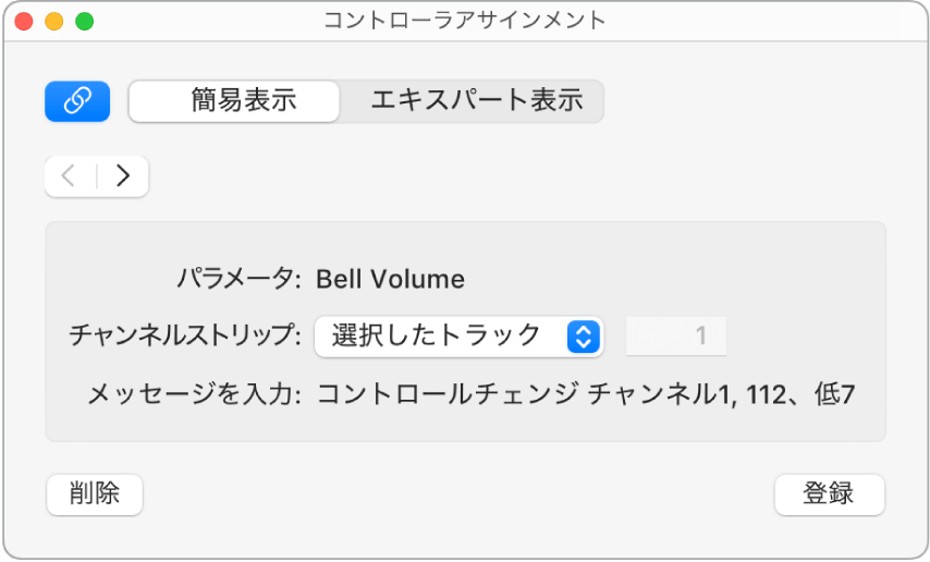 図。簡易表示モードの「コントローラアサインメント」ウインドウ。