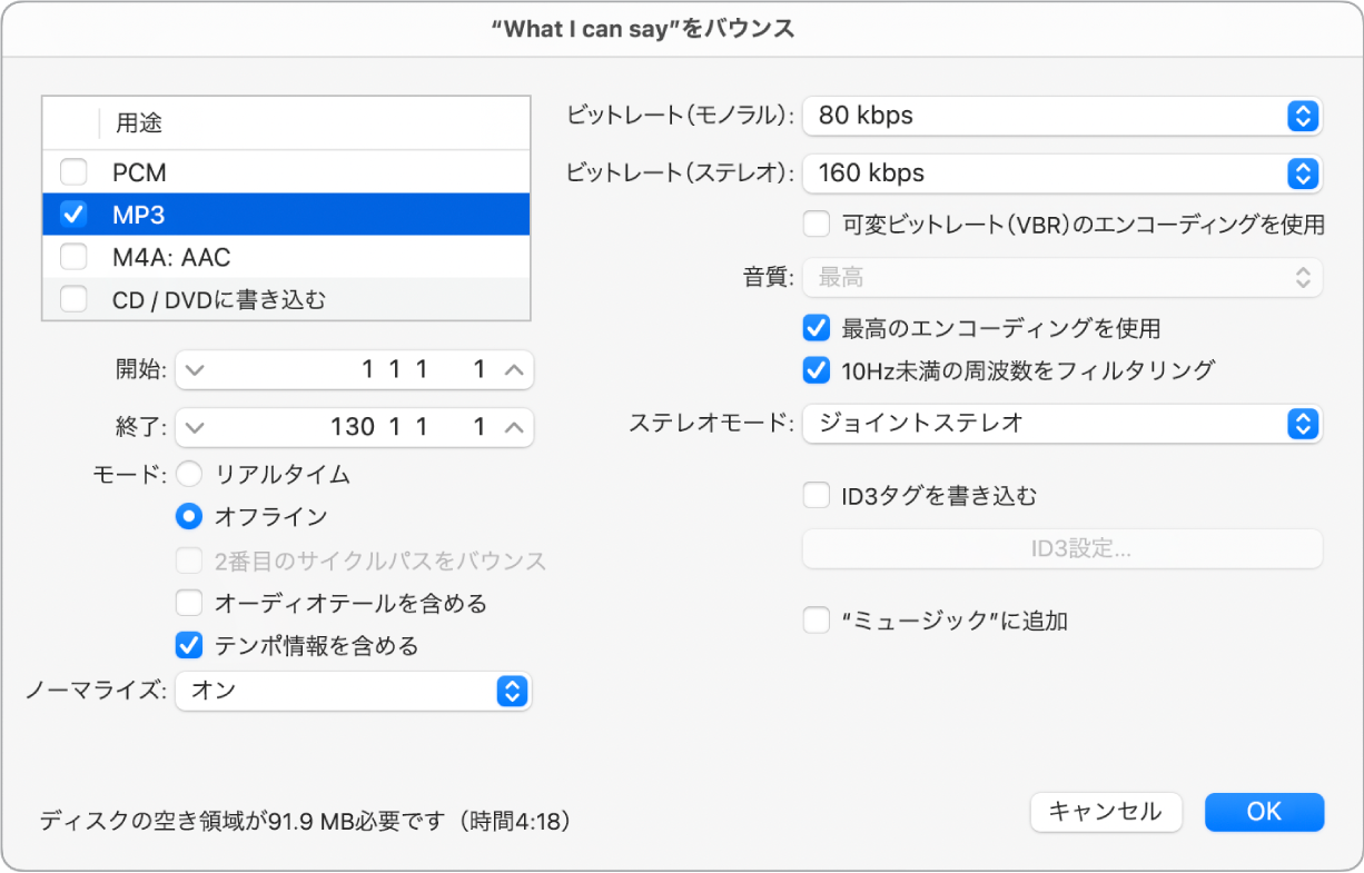 図。「バウンス」ウインドウのMP3オプション。