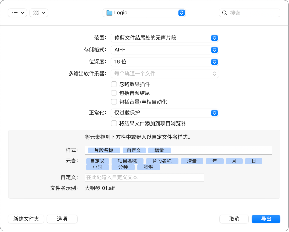 图。“片段为音频文件”对话框。