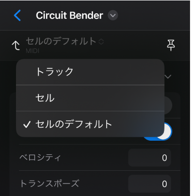 図。セルインスペクタの「インスペクタレベル」ポップアップメニュー。