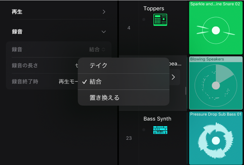 図。セルインスペクタの「録音」設定。録音モードが表示されています。