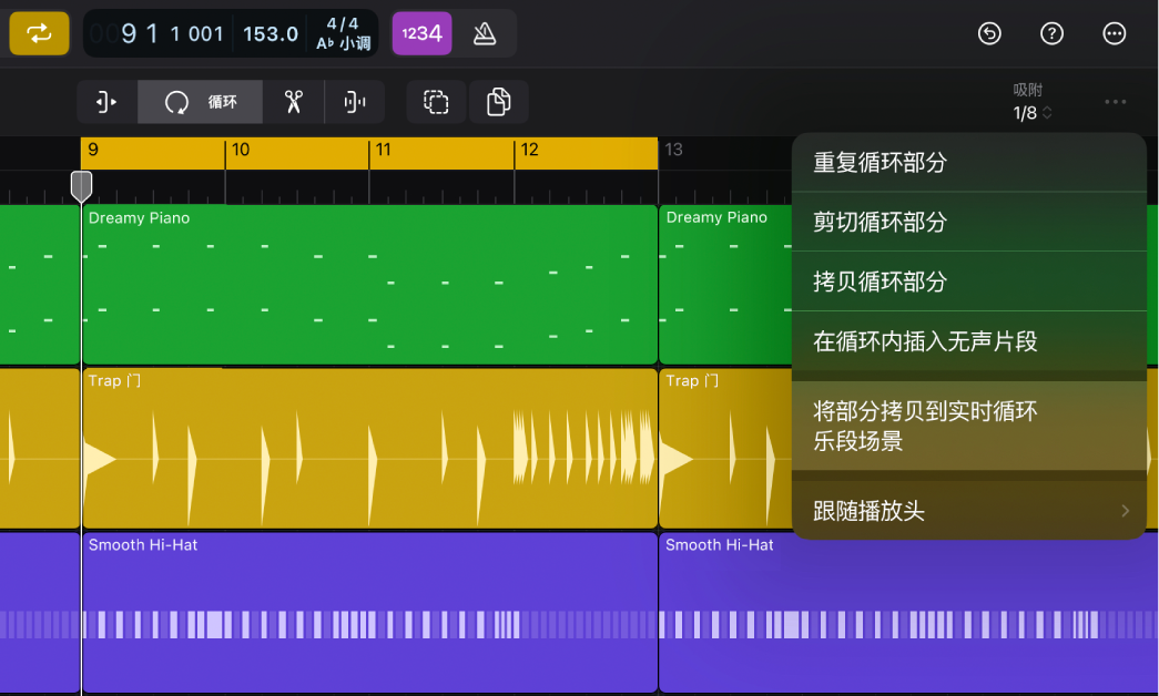 图。轨道区域菜单栏中的“更多”菜单，其中“将部分拷贝到实时循环乐段”高亮标记。