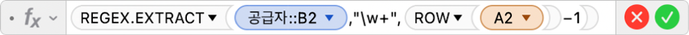 공식 =REGEX.EXTRACT(Suppliers::B2,"\w+",ROW(A2)-1)을 표시하는 공식 편집기.