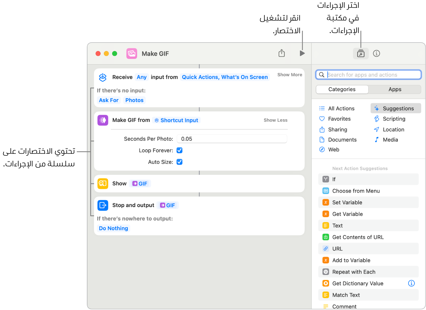 محرر الاختصار "إنشاء GIF" على اليمين ومكتبة الإجراءات على اليسار.