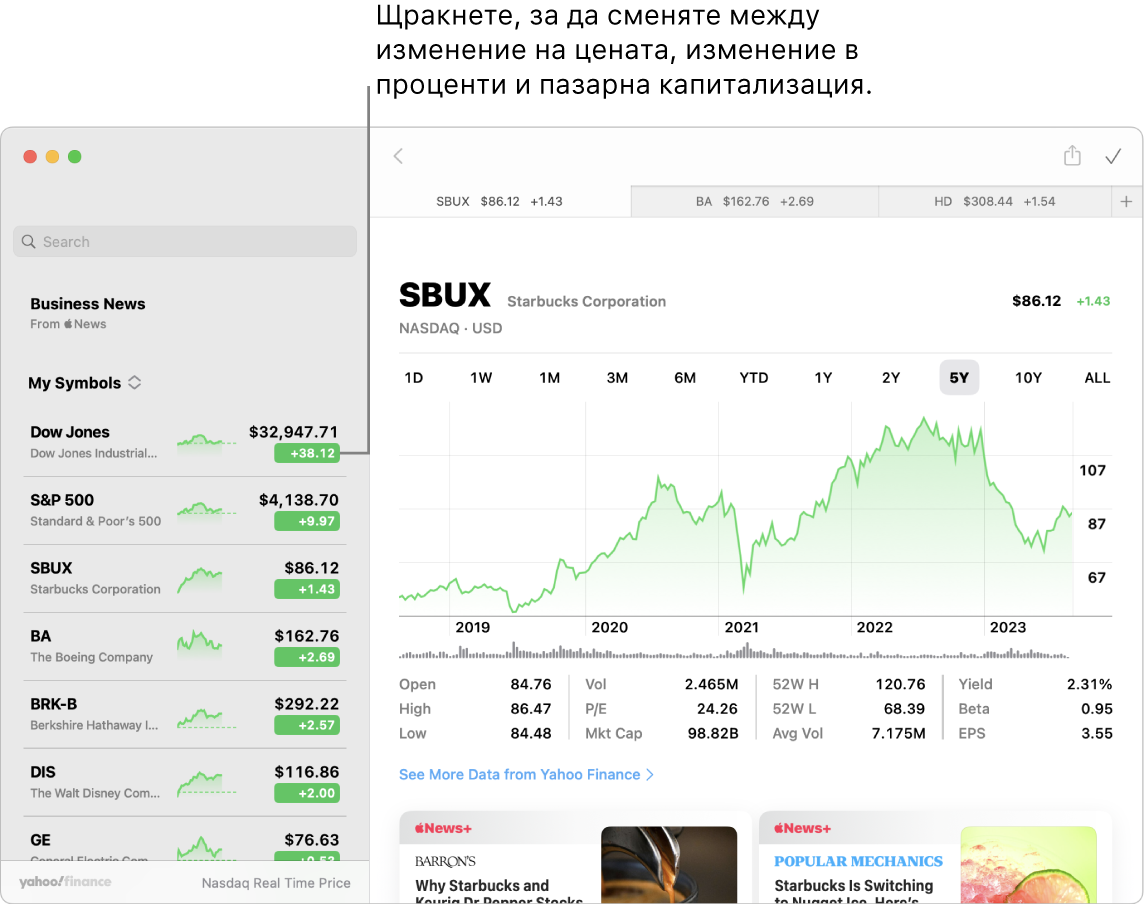 Екран на Stocks (Акции), който показва информация и статии за избраната акция с надпис „Click to cycle between price change, percentage change, and market capitalization“ (Щракнете, за да прелистите между промяна по цена, процент и пазарна стойност).