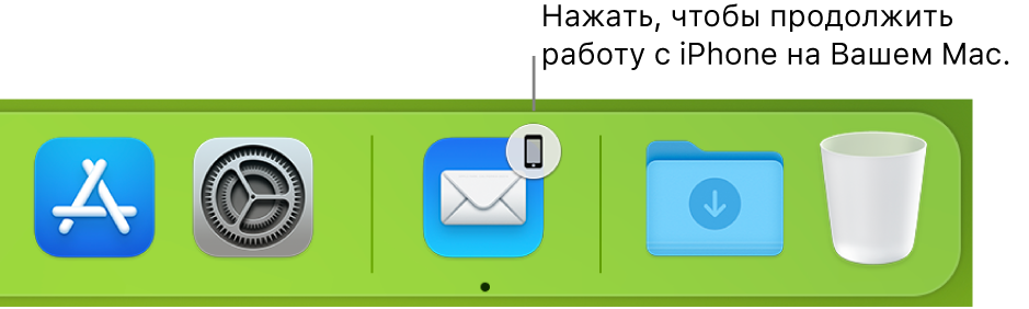 Значок Handoff в панели Dock.