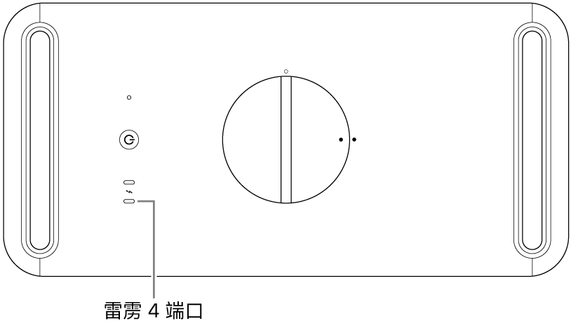 Mac Pro 的顶部，标注了要使用的正确雷雳 4 端口。