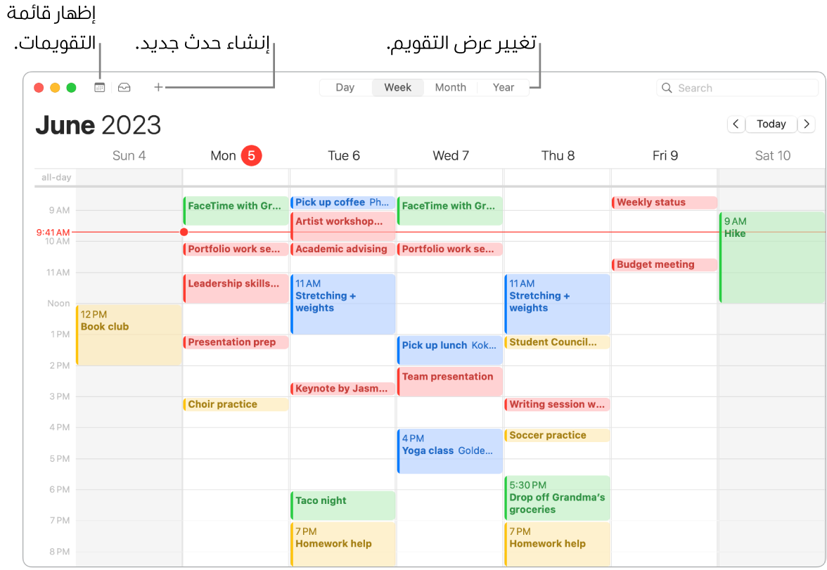 نافذة في التقويم تعرض قائمة التقويمات وكيفية إنشاء حدث وكيفية اختيار طريقة عرض يوم أو أسبوع أو شهر أو سنة.