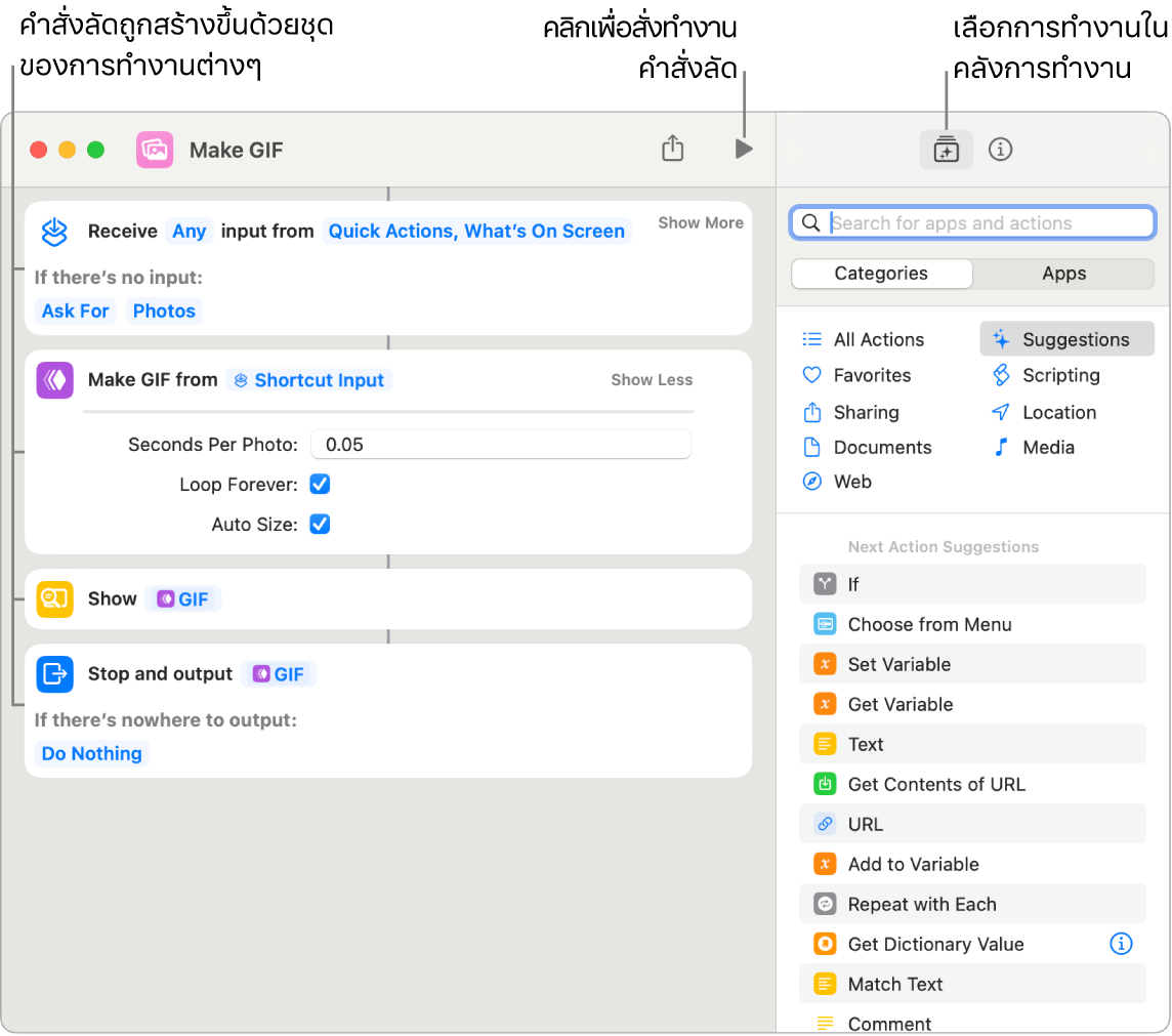 หน้าต่างแก้ไขคำสั่งลัดสร้าง GIF ทางด้านซ้ายและคลังการทำงานทางด้านขวา