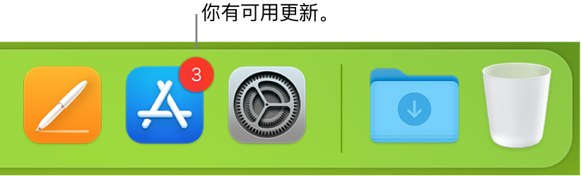 程序坞的一部分，显示包含有可用更新标记的 App Store 图标。