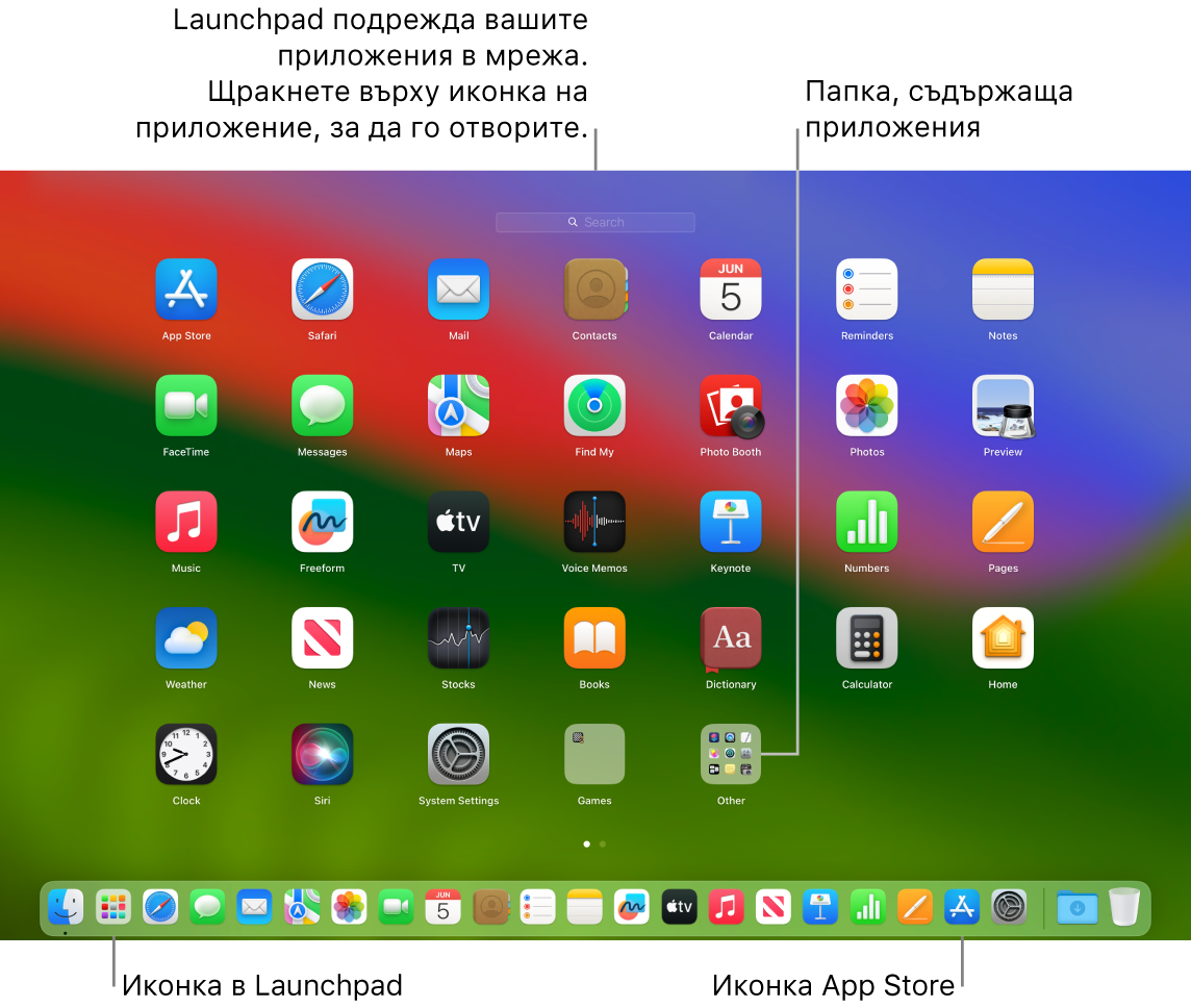 Екран на Mac с отворен Launchpad, показващ папка с приложения в Launchpad и иконката на Launchpad и иконки на App Store в лентата Dock.