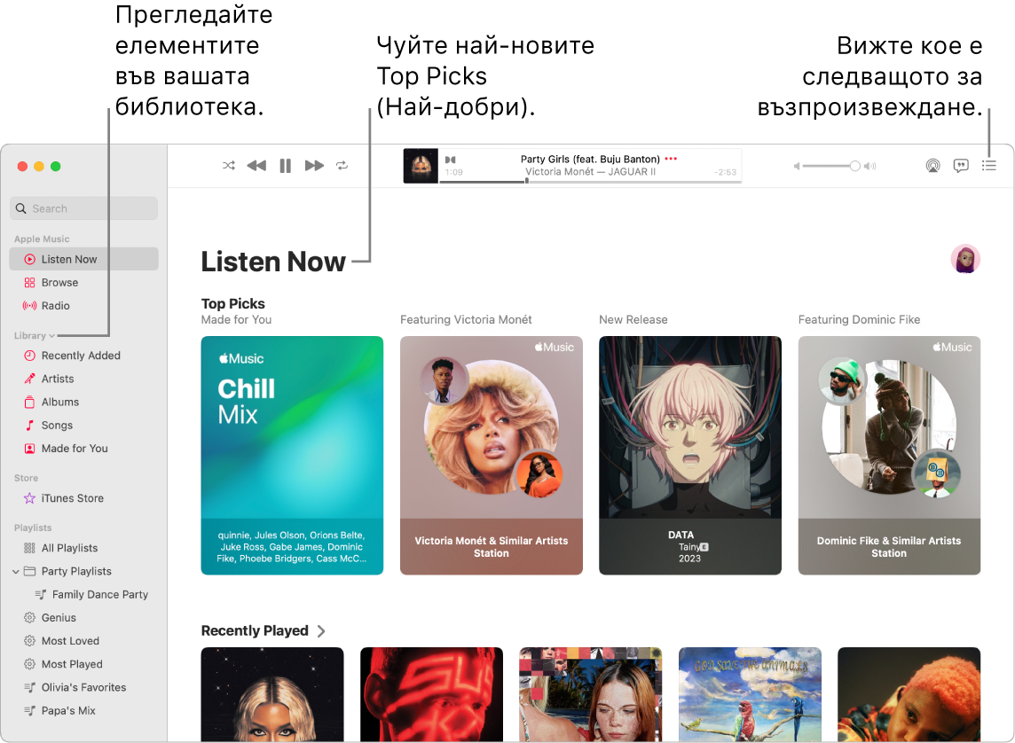 Прозорец на приложението Music (Музика), показващ как да преглеждате ващата библиотека, как да слушате Apple Music и как да разберете какво ще се възпроизведе след това.